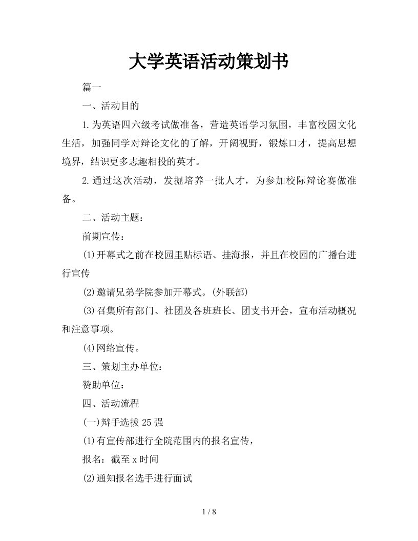 2021年大学英语活动策划书新