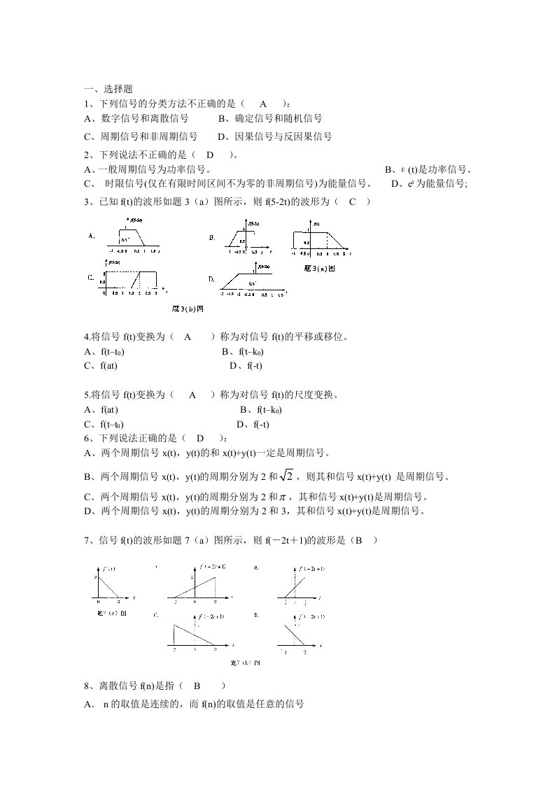 信号与系统复习题