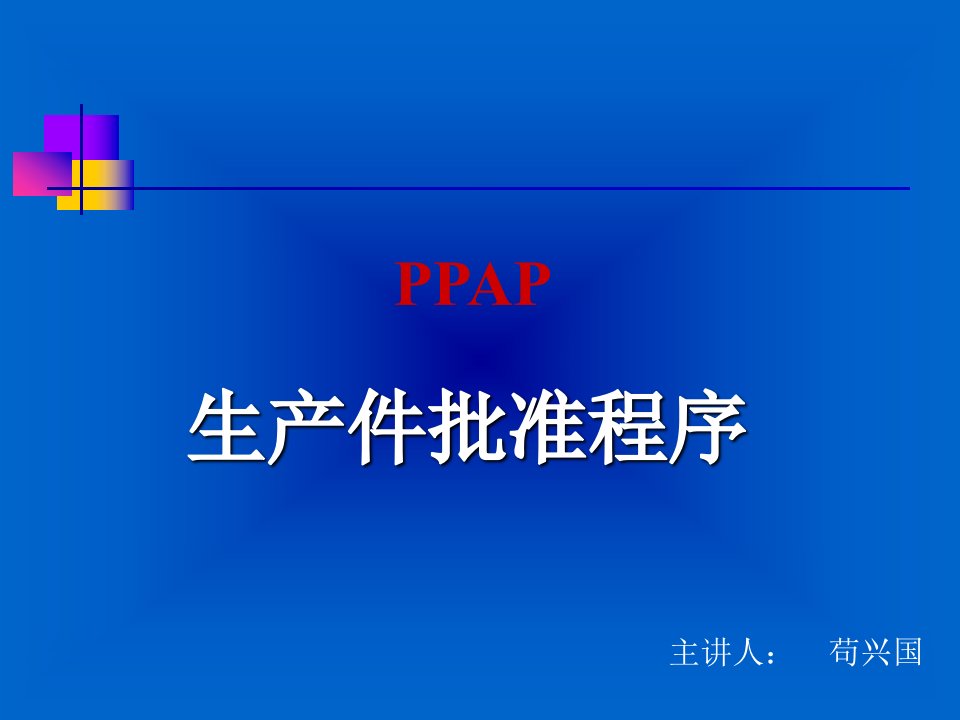 PPAP(newrev)[1]