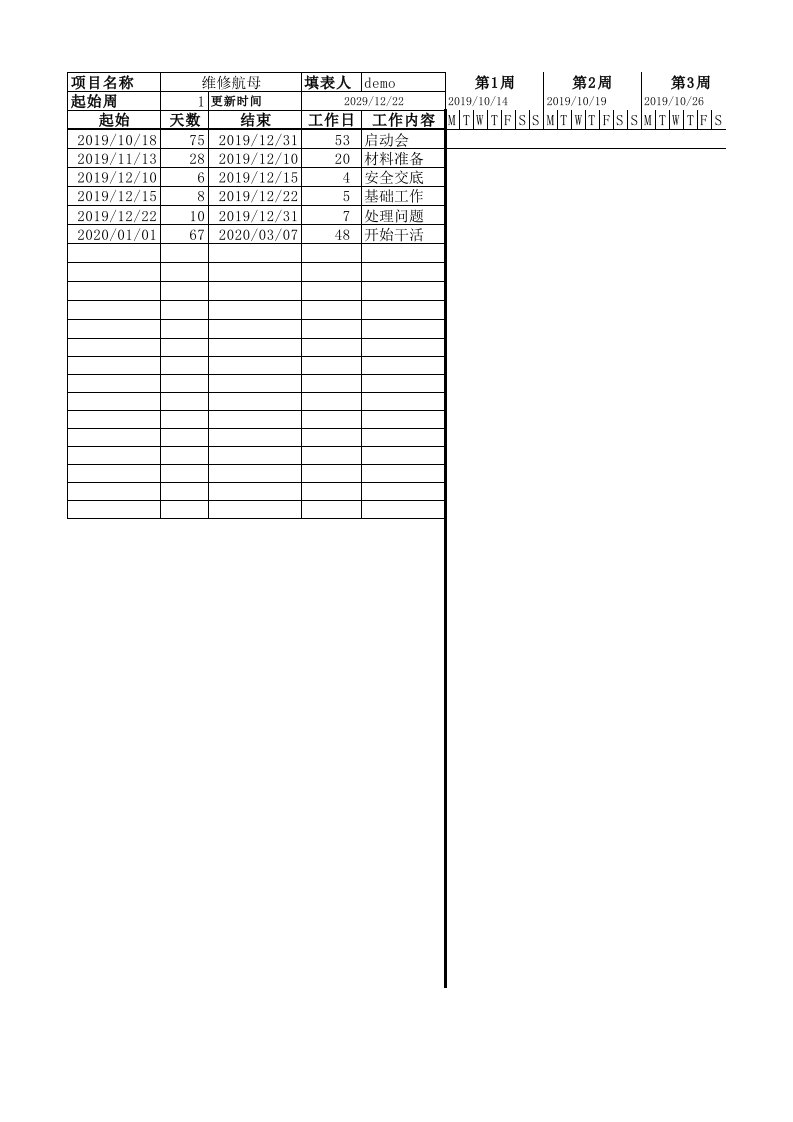 excel-甘特图无限长