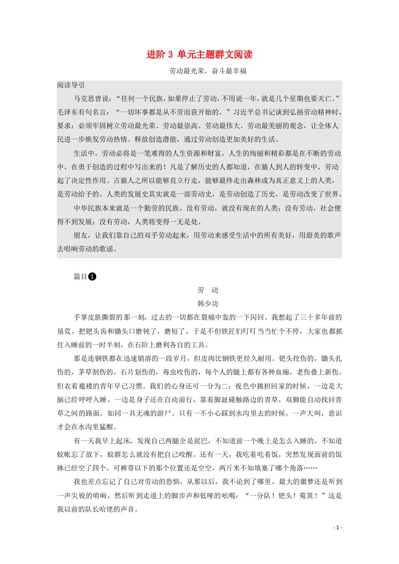 2021_2022学年新教材高中语文第2单元劳动光荣实用性阅读与交流进阶3单元主题群文阅读学案部编版必修上册