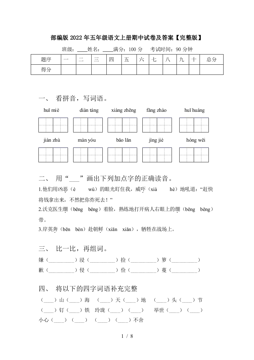 部编版2022年五年级语文上册期中试卷及答案【完整版】