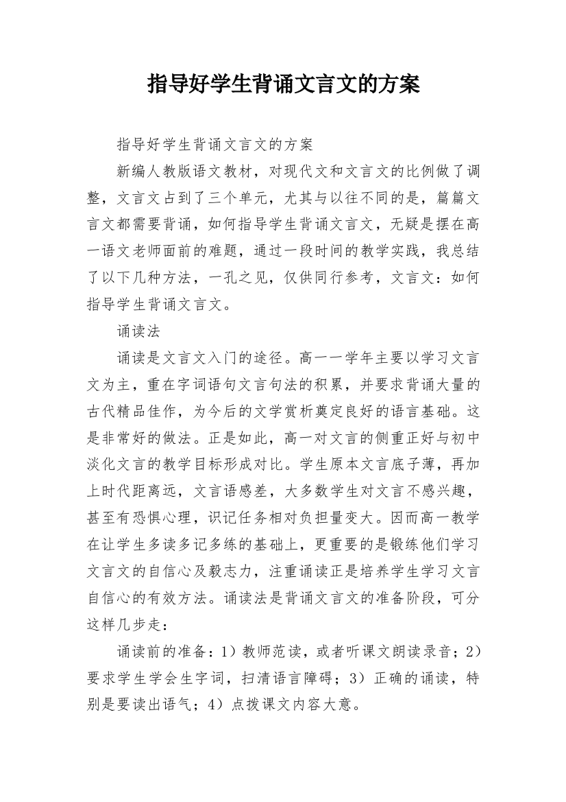 指导好学生背诵文言文的方案