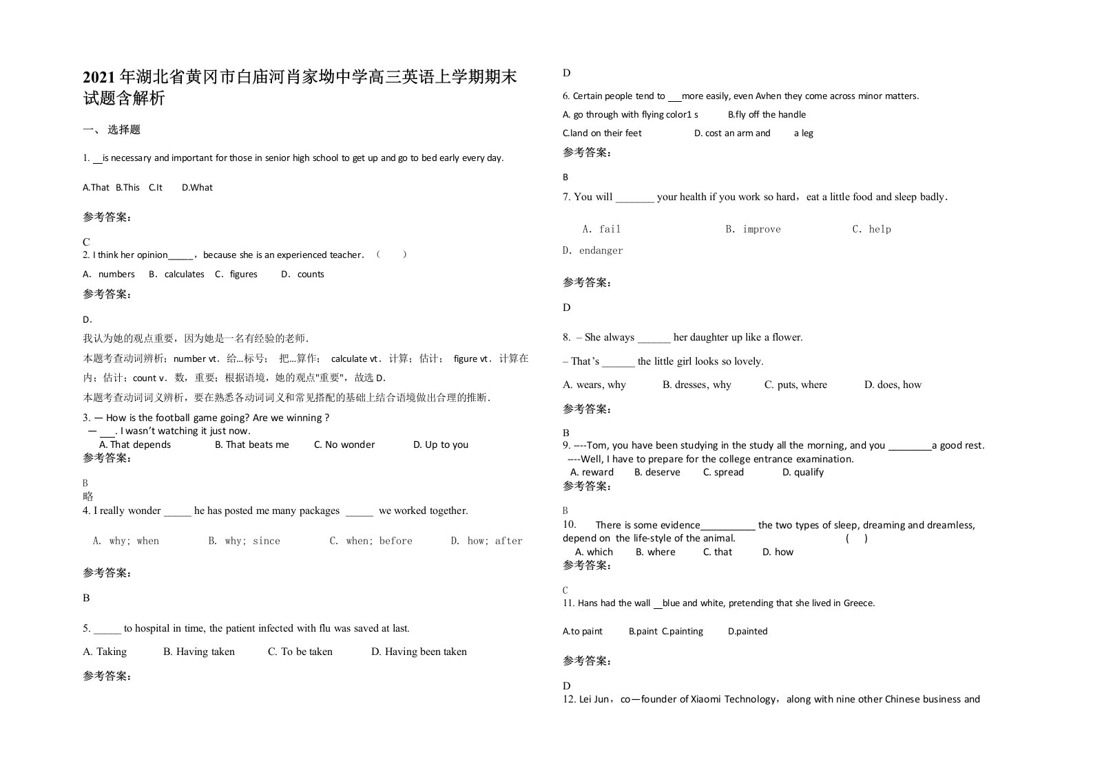 2021年湖北省黄冈市白庙河肖家坳中学高三英语上学期期末试题含解析