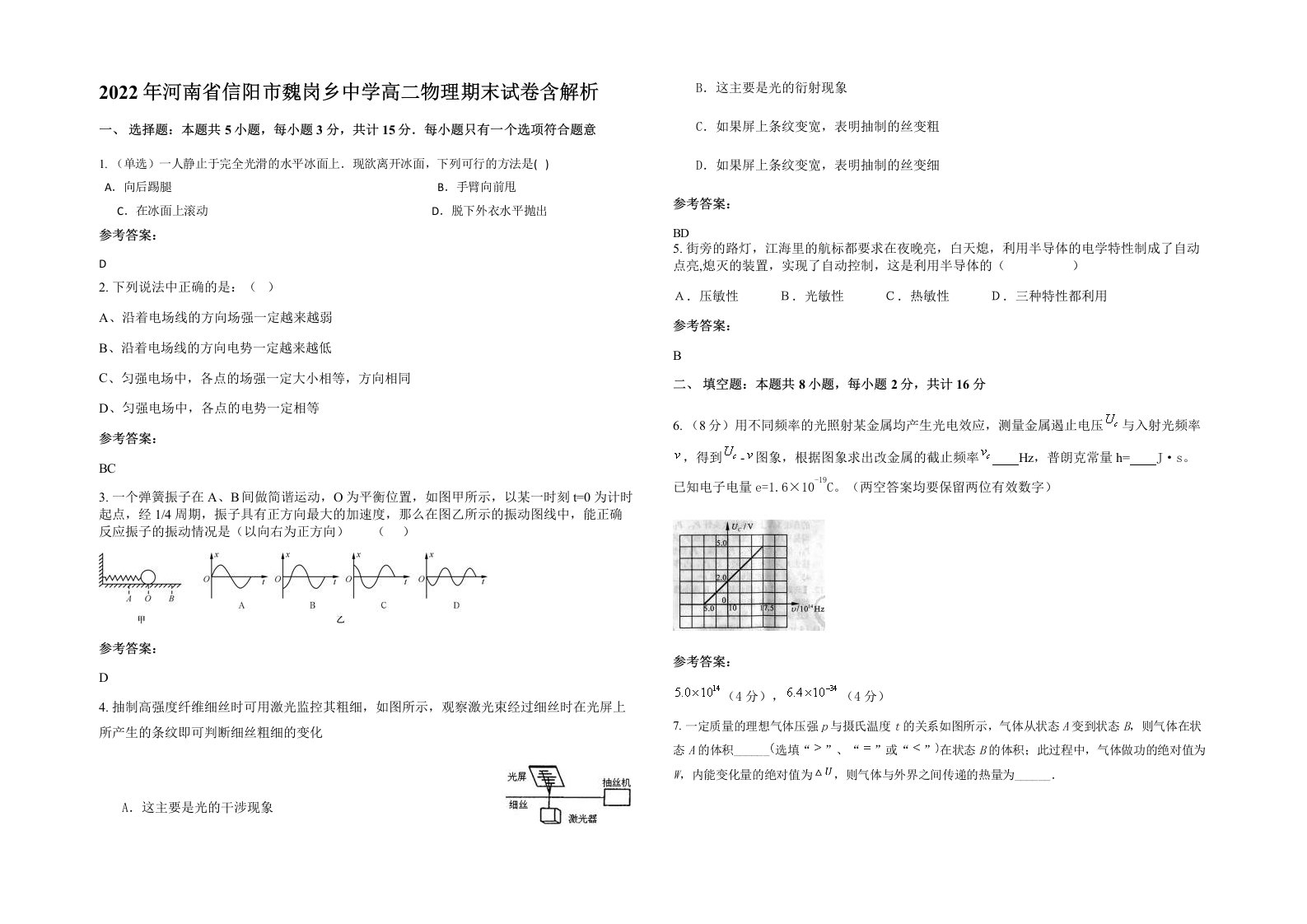 2022年河南省信阳市魏岗乡中学高二物理期末试卷含解析