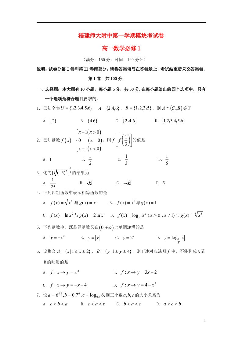 福建省师大附中高一数学上学期期中试题