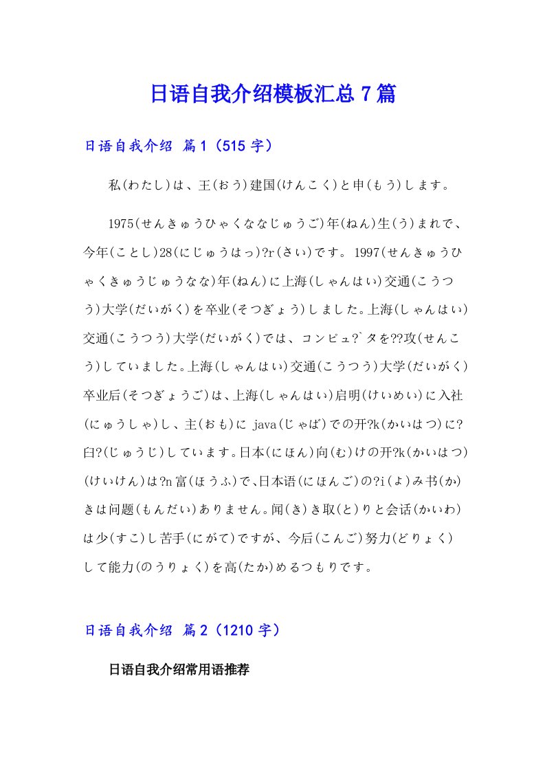 日语自我介绍模板汇总7篇