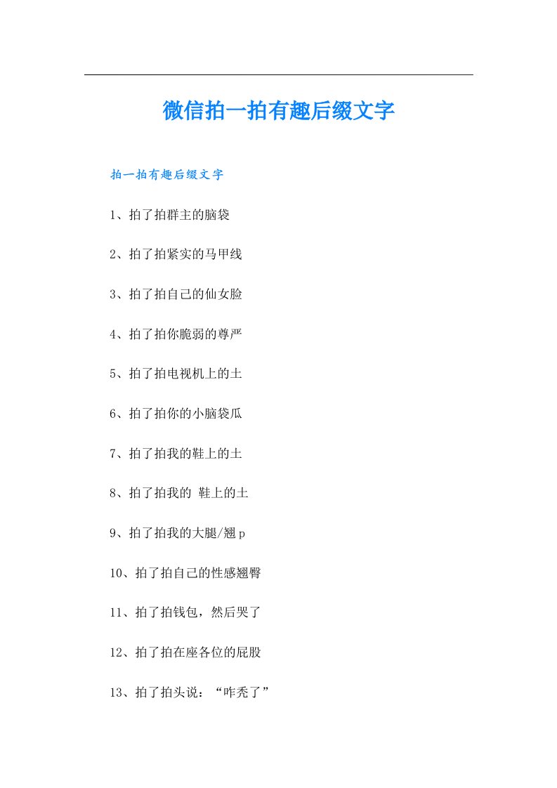 微信拍一拍有趣后缀文字