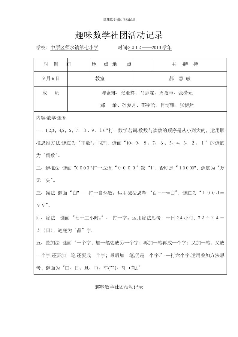 趣味数学社团活动记录