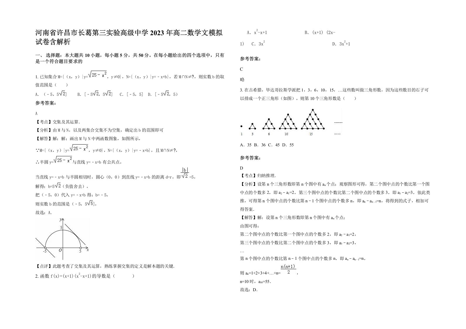 河南省许昌市长葛第三实验高级中学2023年高二数学文模拟试卷含解析