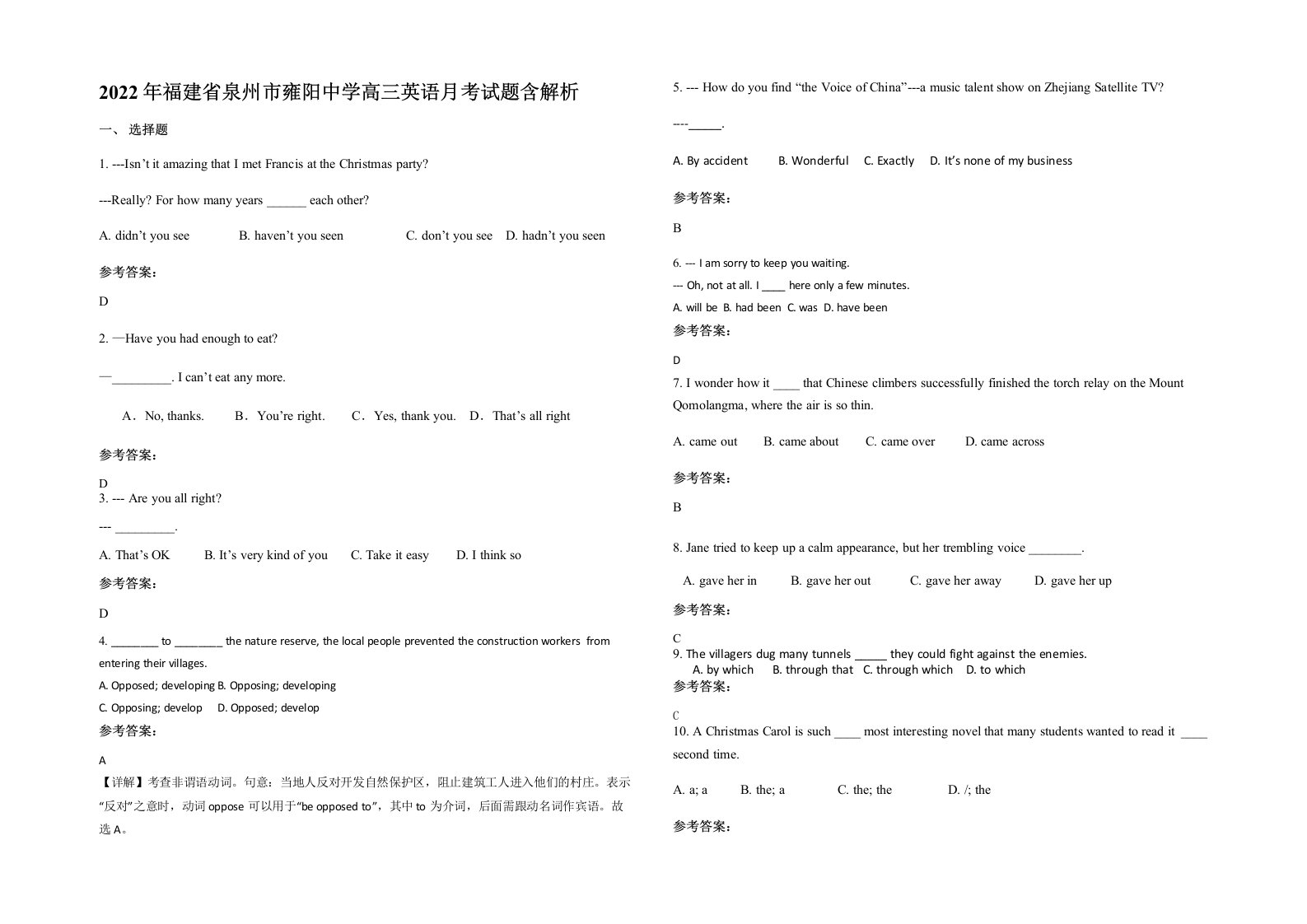 2022年福建省泉州市雍阳中学高三英语月考试题含解析