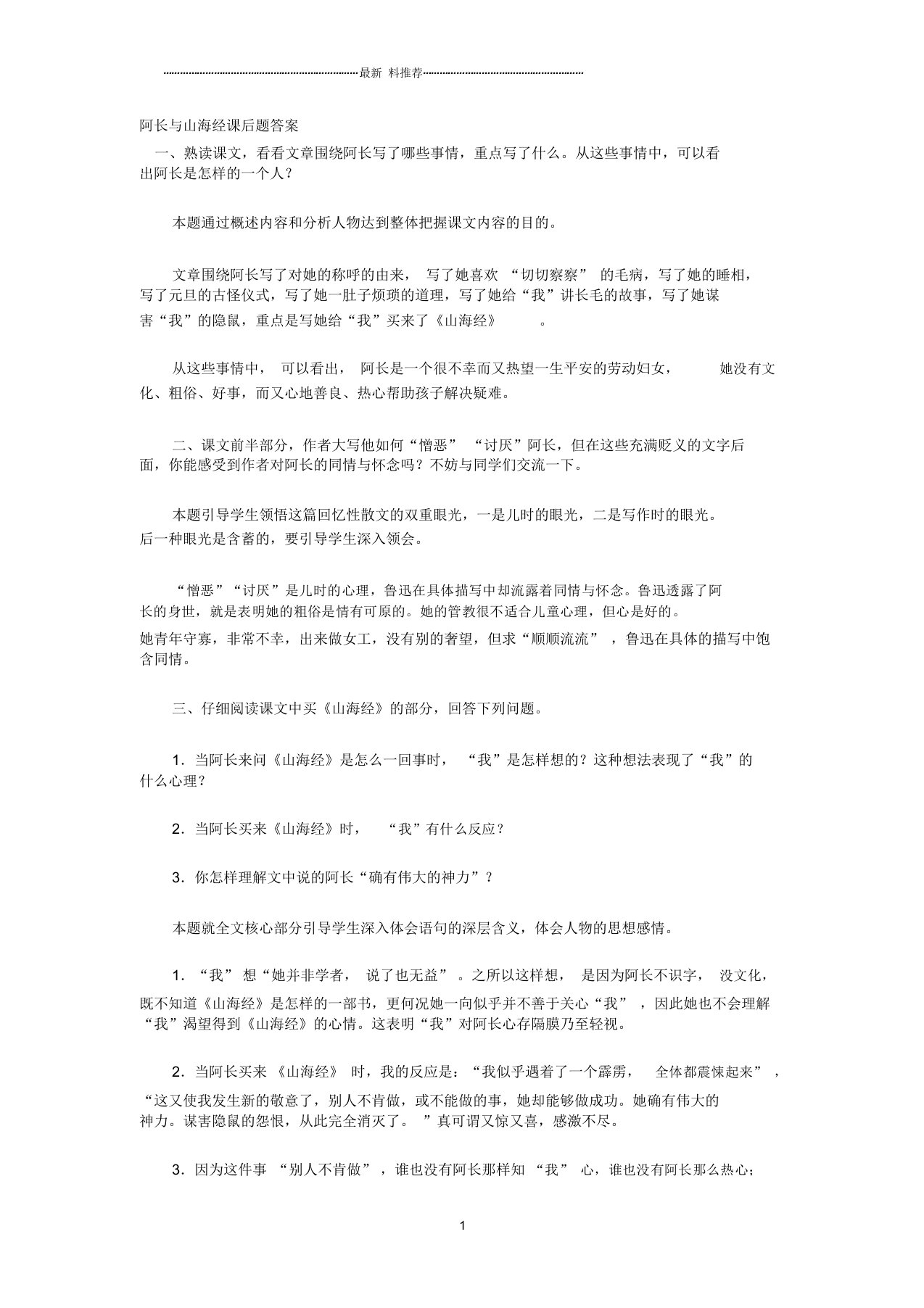 阿长与山海经课后题答案