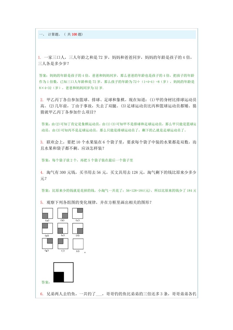 小学奥数题100道及答案