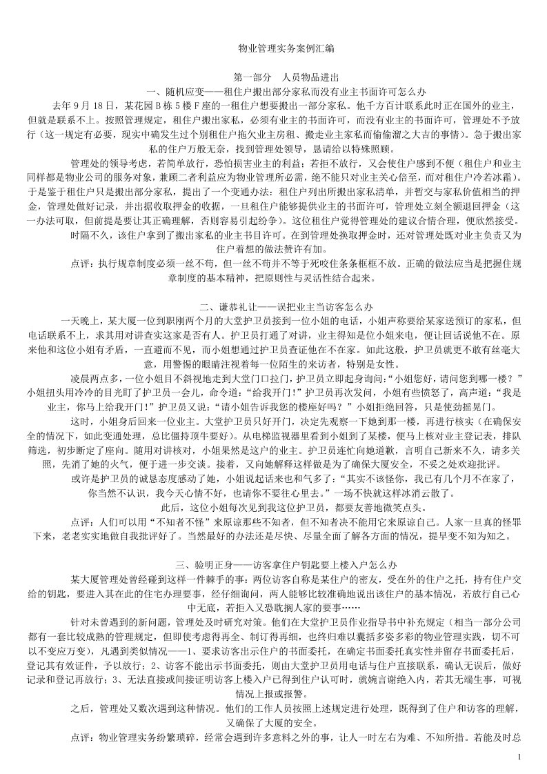 物业管理师案例题