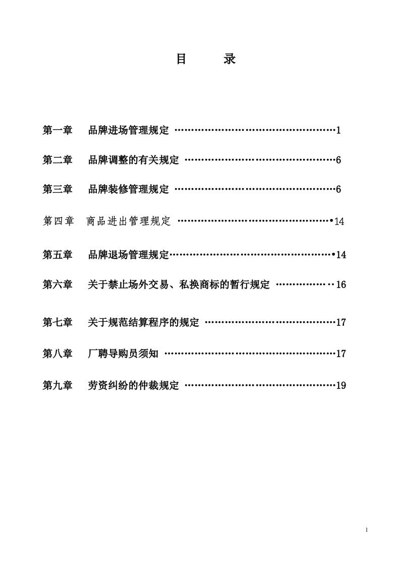 供应商手册(1)