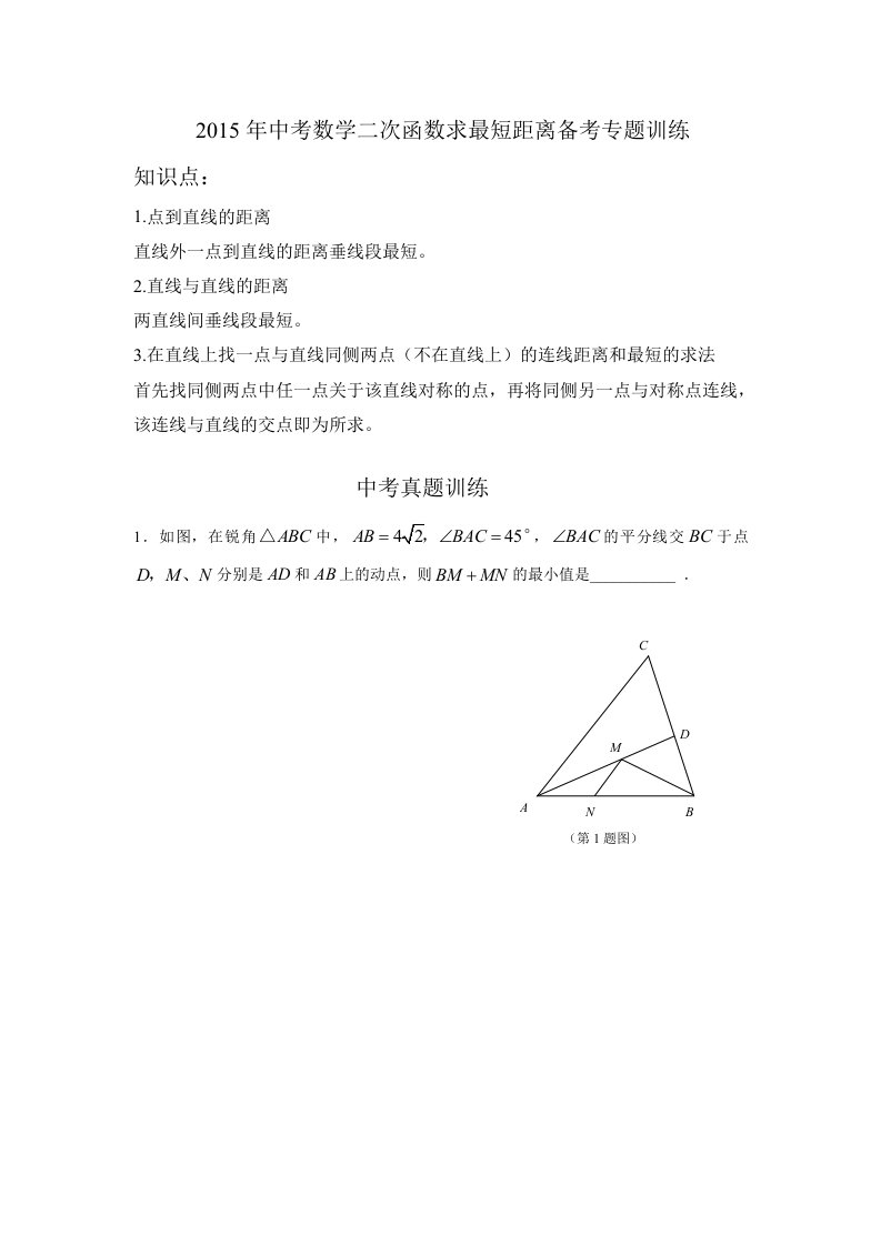 2015年中考压轴题二次函数求最短距离