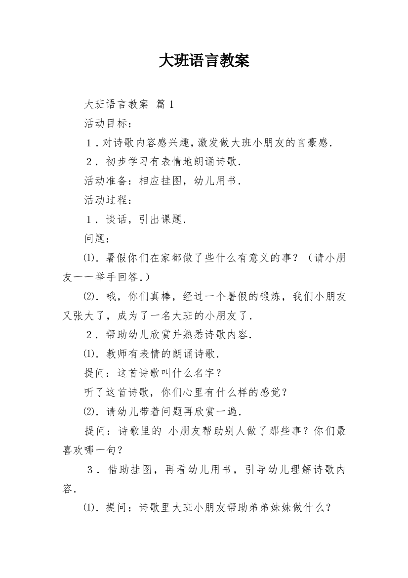 大班语言教案_10