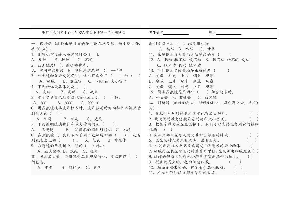 六年级科学教科版下册期末重点复习题