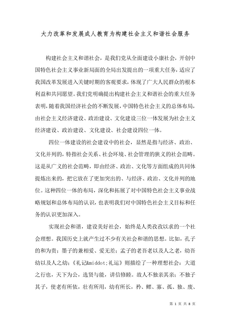 大力改革和发展成人教育为构建社会主义和谐社会服务（十）