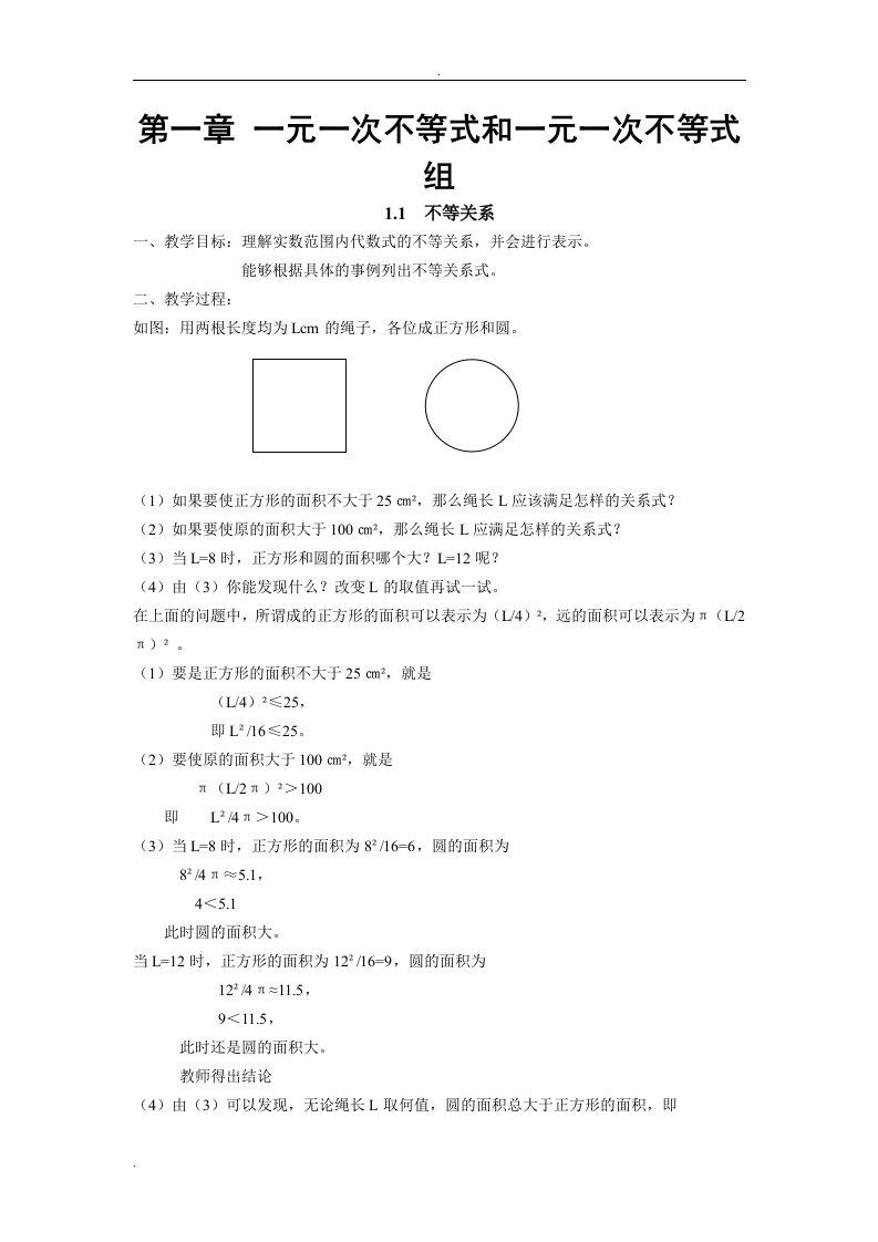 北师大版初中数学八年级下册全册教案-第一章