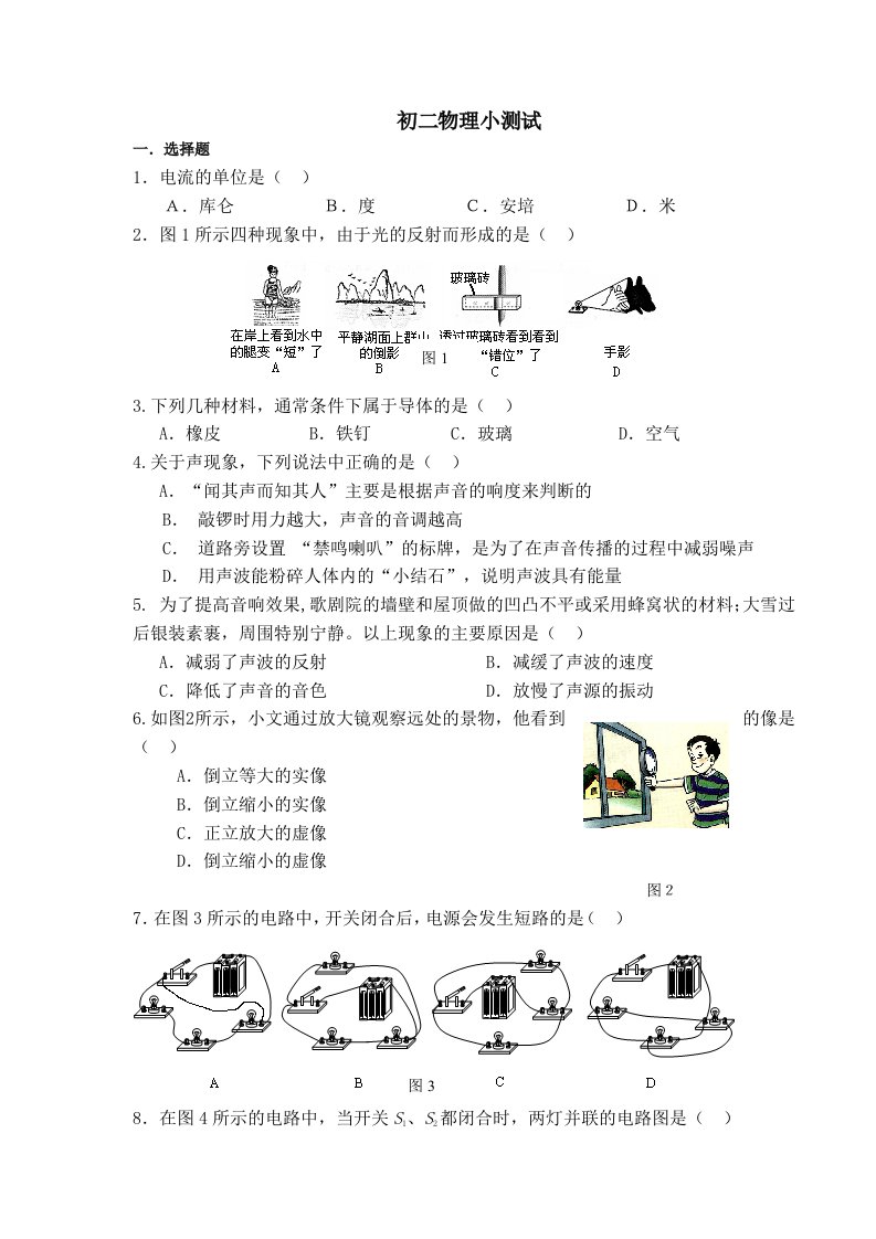 杨浦初中补课初二物理总复习试题