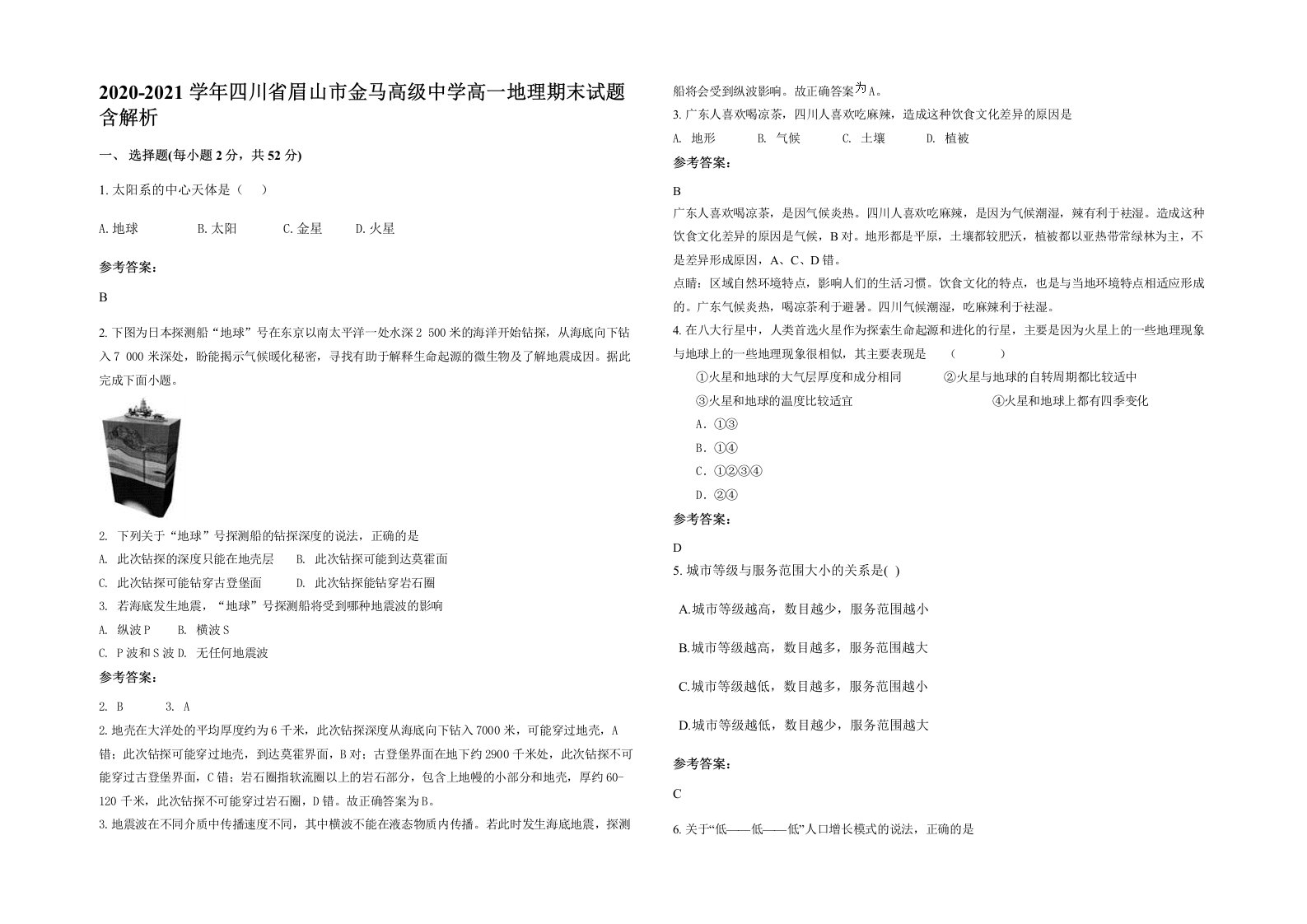 2020-2021学年四川省眉山市金马高级中学高一地理期末试题含解析