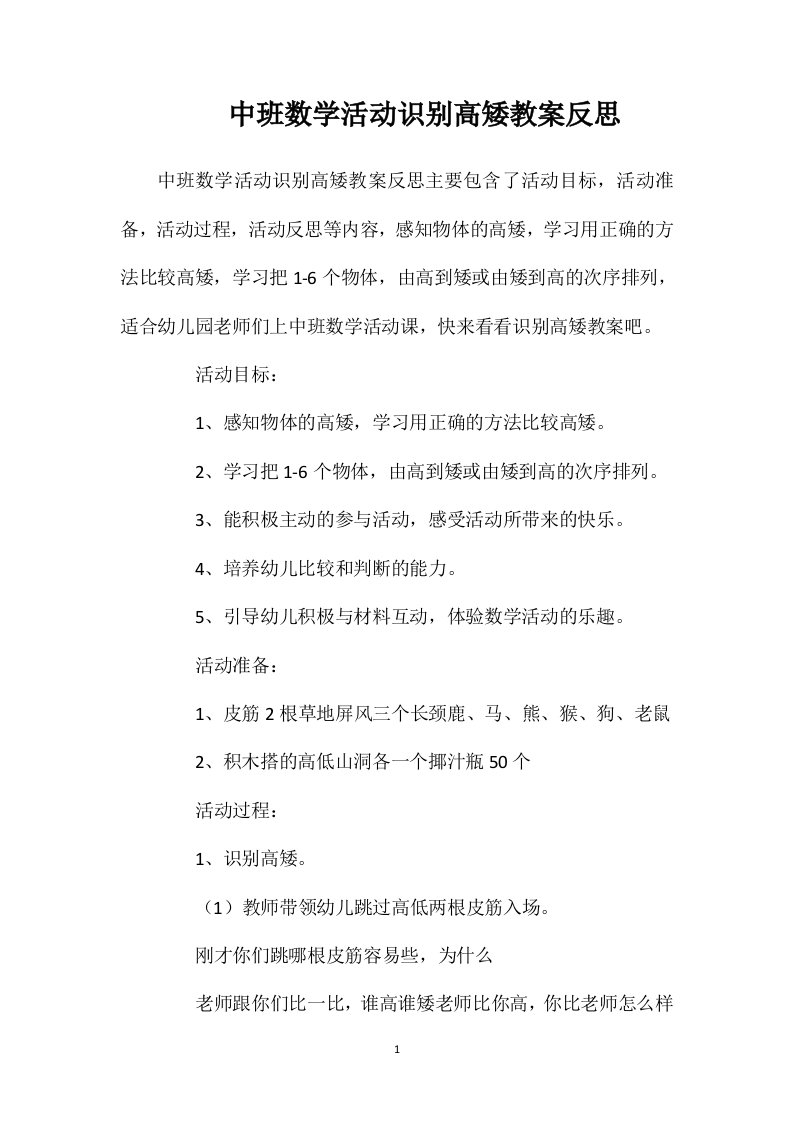 中班数学活动识别高矮教案反思