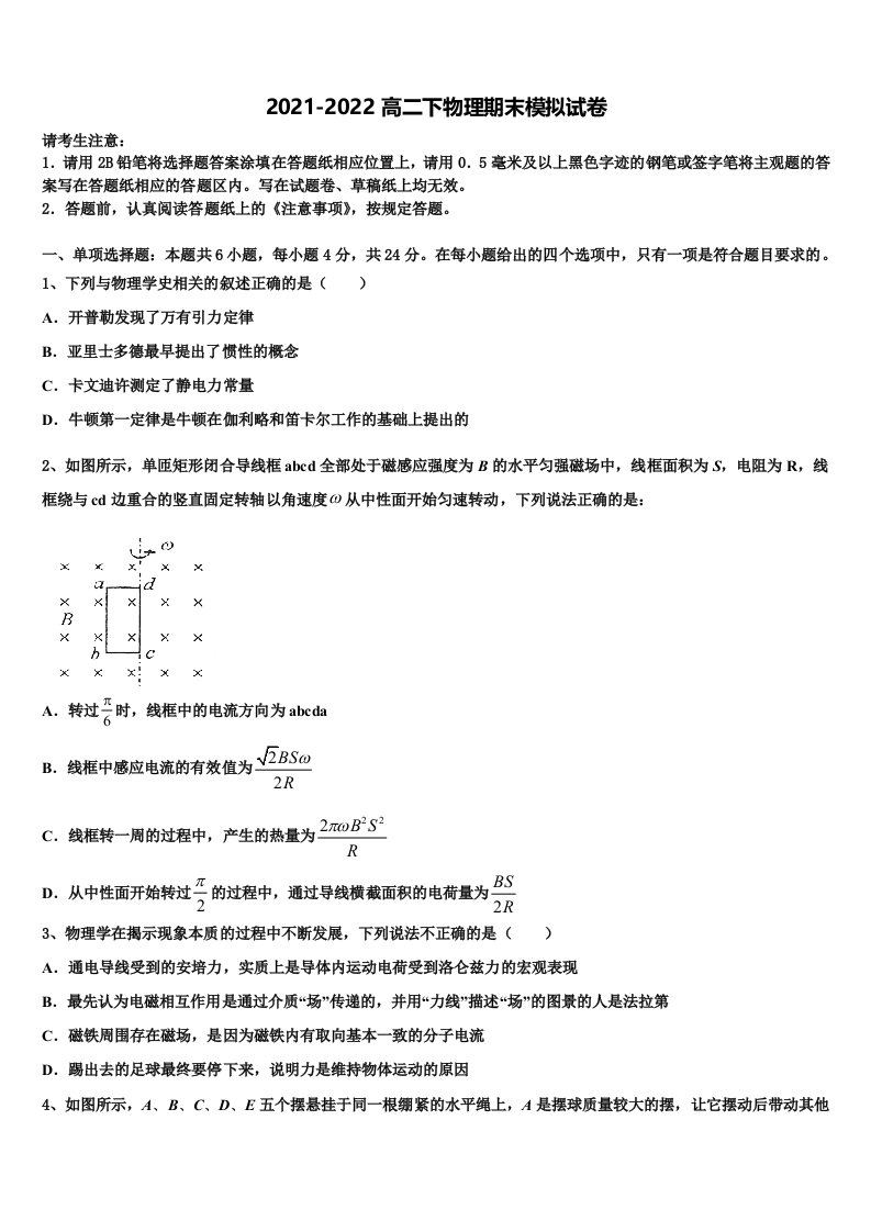 2022届重庆市涪陵区涪陵高中高二物理第二学期期末统考试题含解析