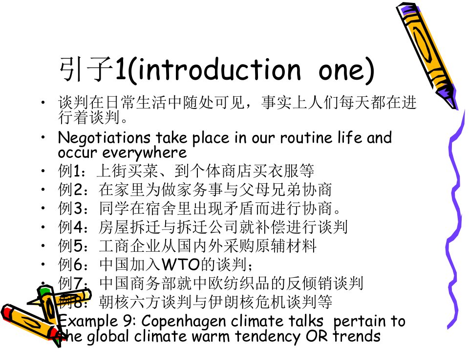 国际商务谈判课件ppt1