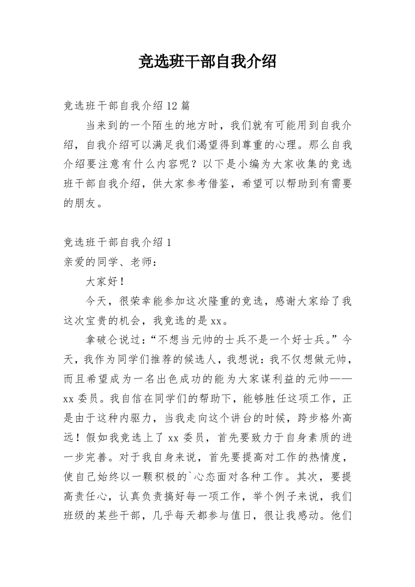 竞选班干部自我介绍_28