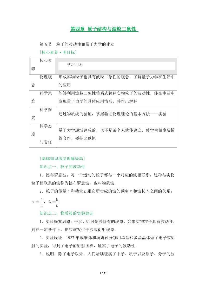 优质教案：粒子的波动性和量子力学的建立（解析版）