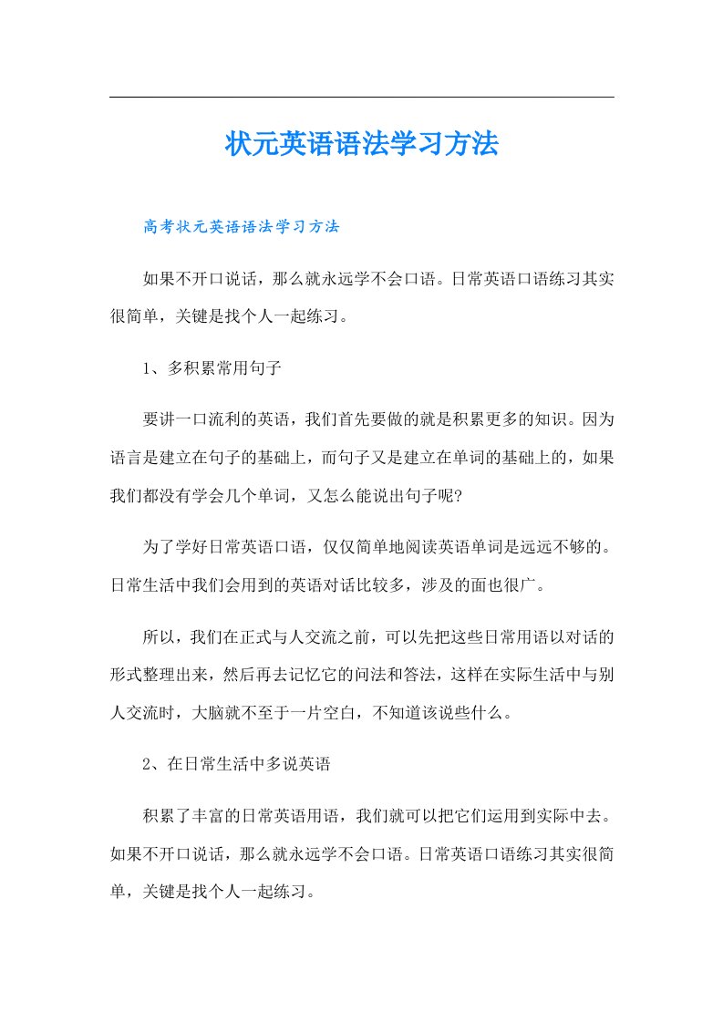 状元英语语法学习方法