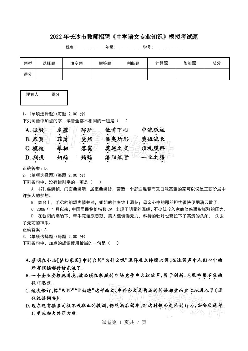 2022年长沙市教师招聘中学语文专业知识模拟考试题