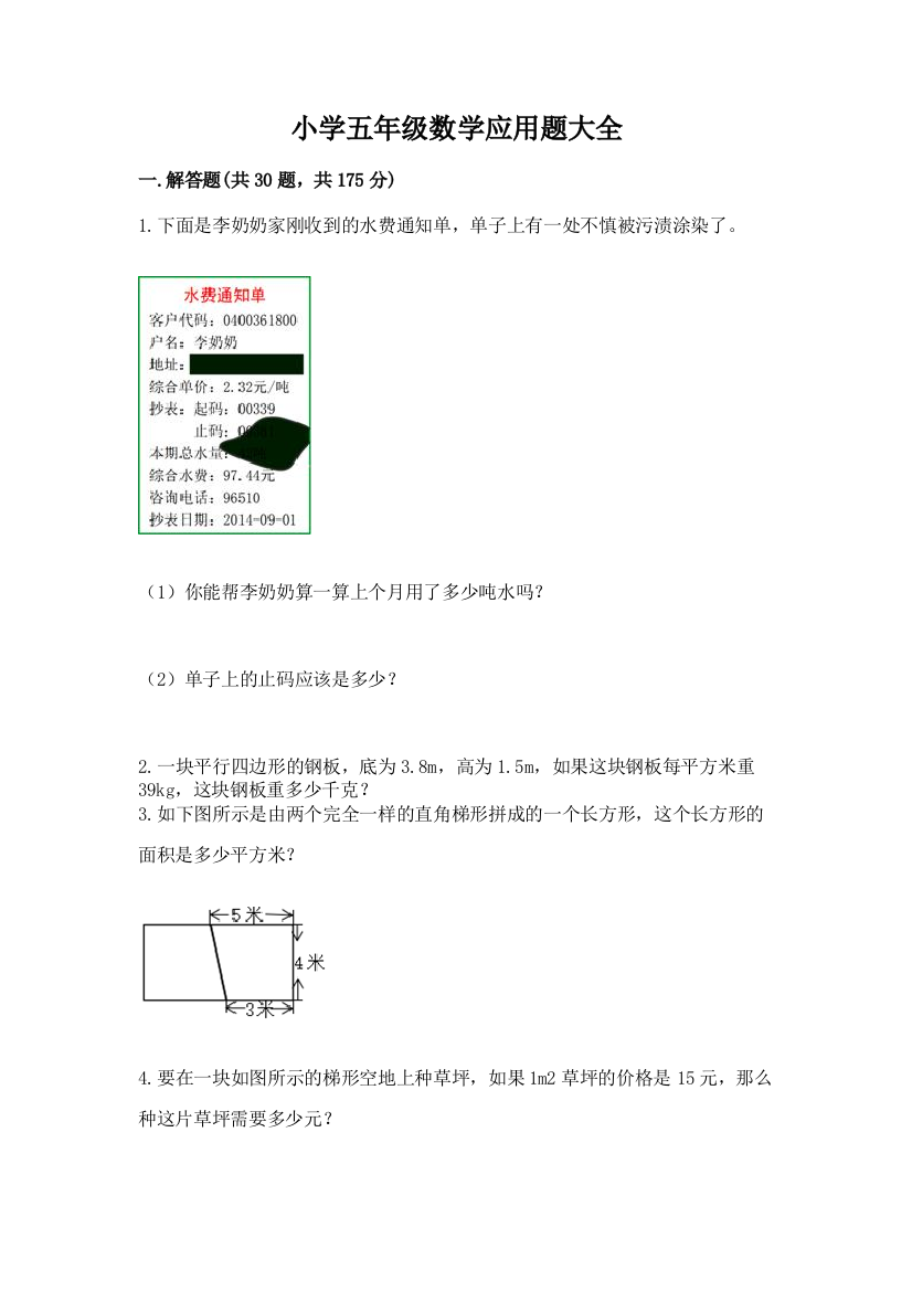 小学五年级数学应用题大全附参考答案(a卷)