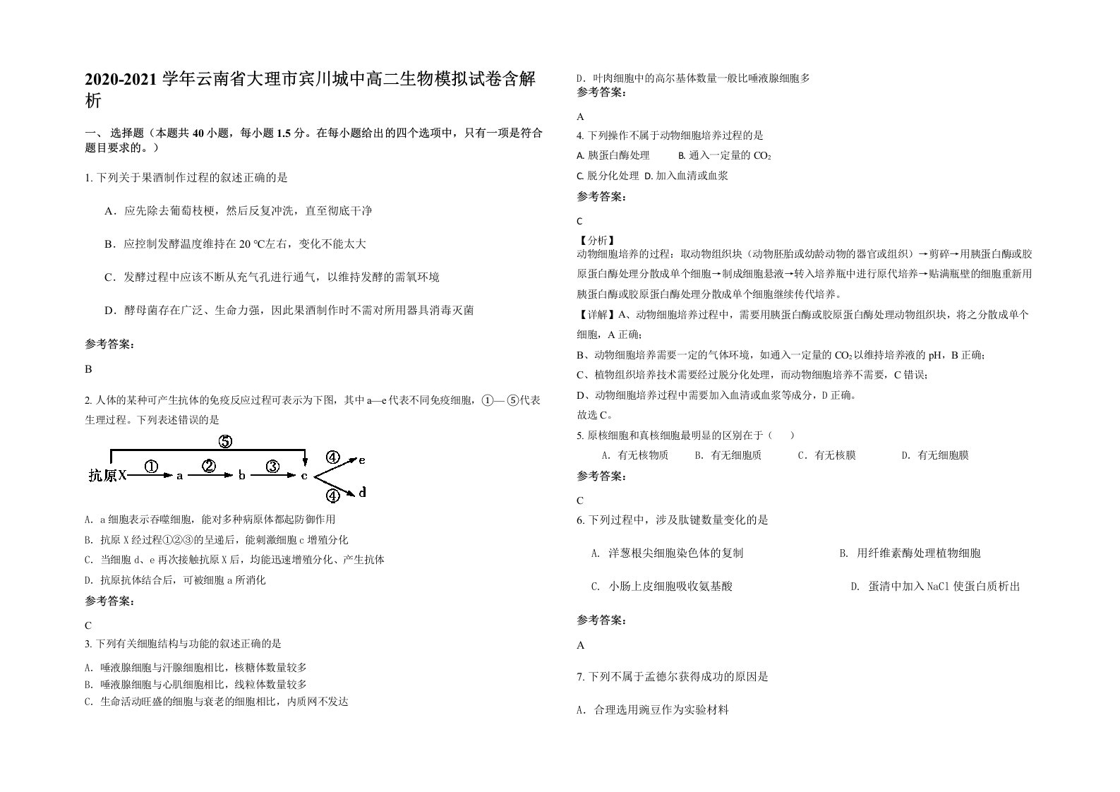 2020-2021学年云南省大理市宾川城中高二生物模拟试卷含解析