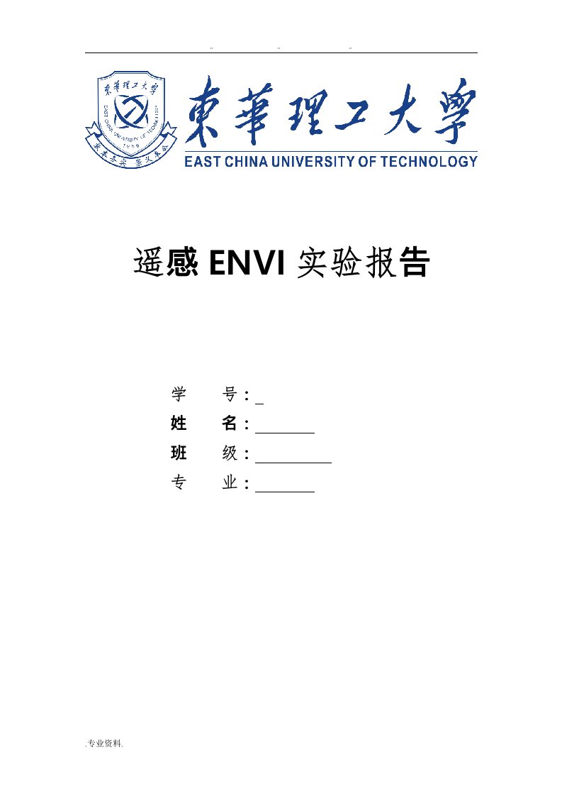 遥感envi实验报告