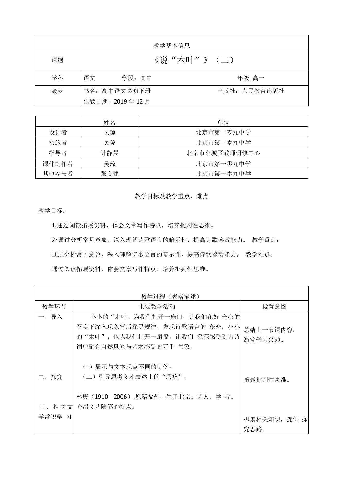 高一语文(统编版)-说“木叶”（二）-1教案