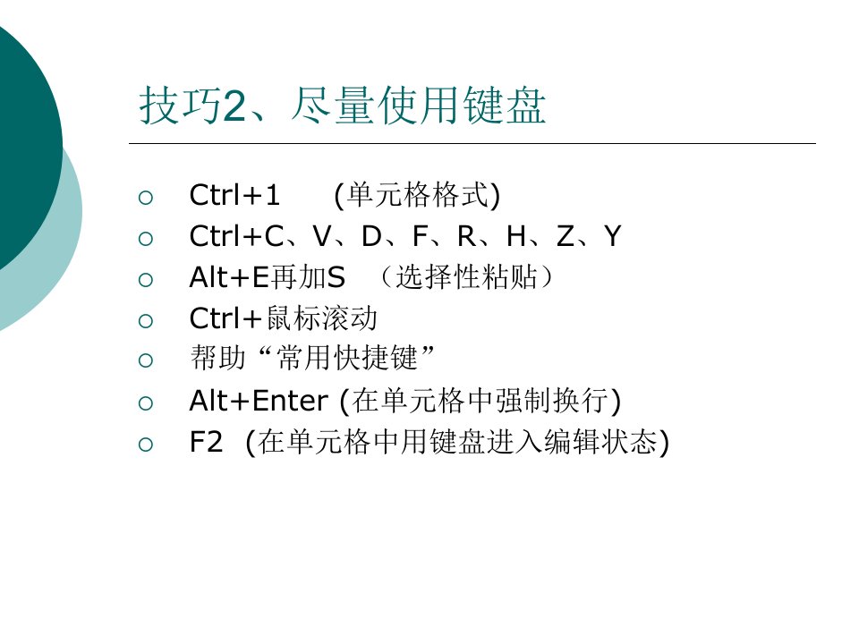 技巧1使菜单效能最大化