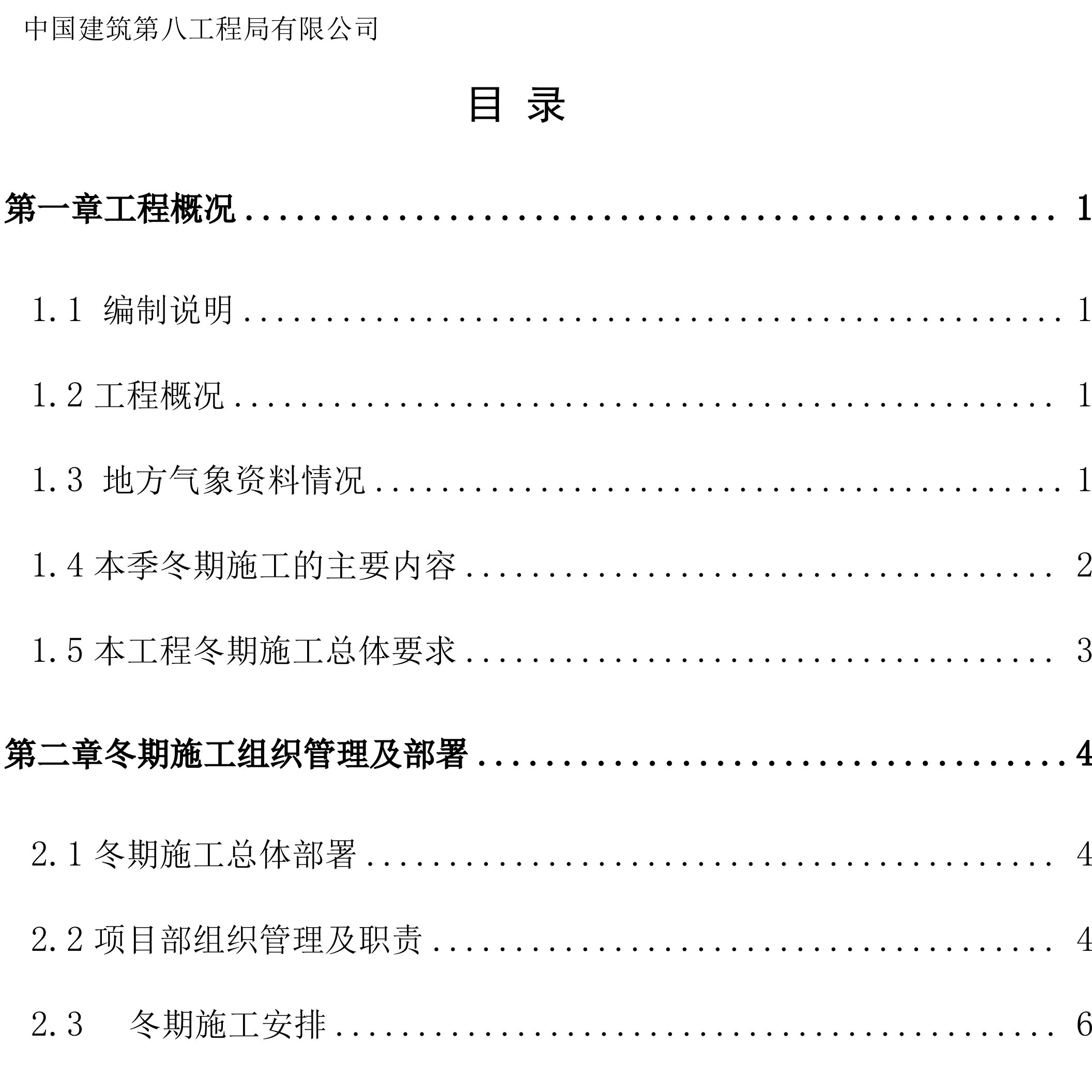 金水万达冬期施工组织设计