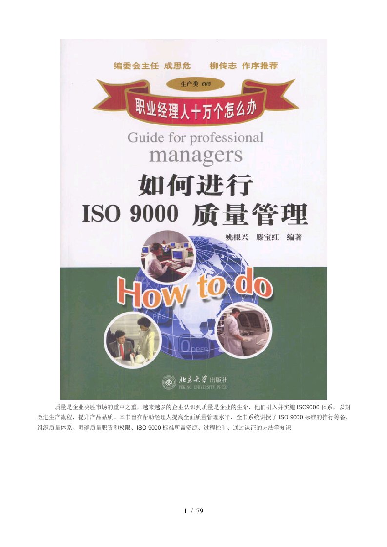 北京大学ISO9000教程