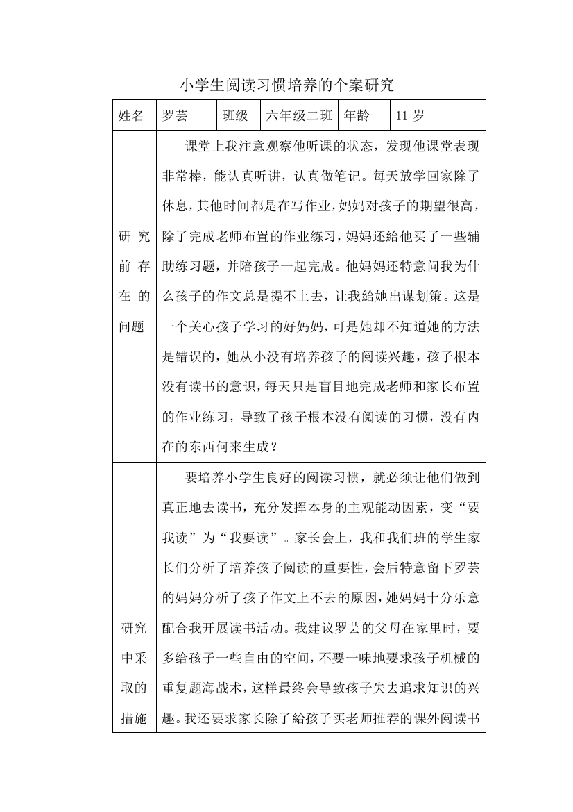 学生阅读习惯