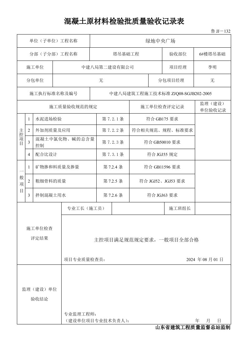 山东某老年活动中心工程混凝土原材料检验批质量验收记录表