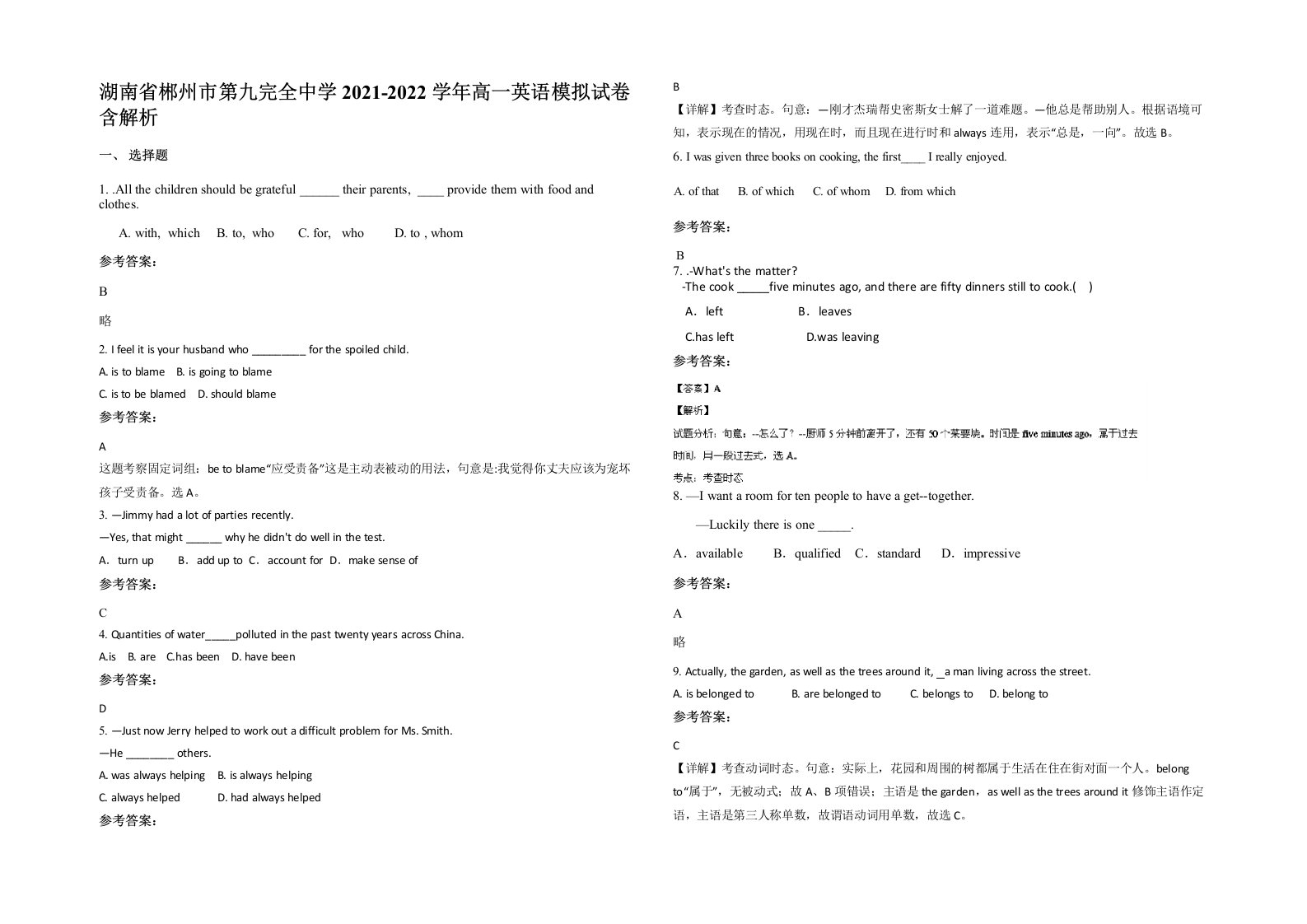 湖南省郴州市第九完全中学2021-2022学年高一英语模拟试卷含解析