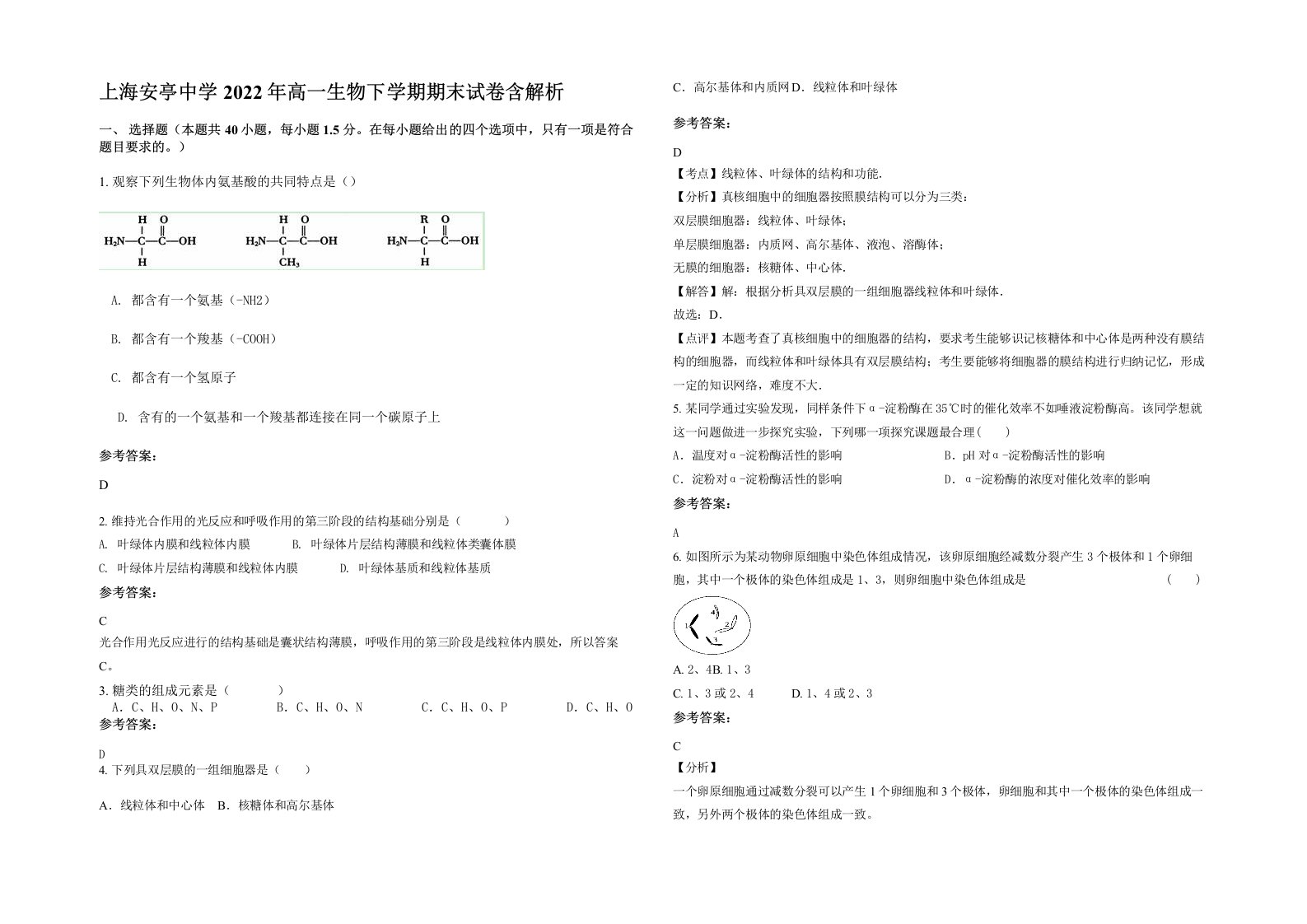 上海安亭中学2022年高一生物下学期期末试卷含解析