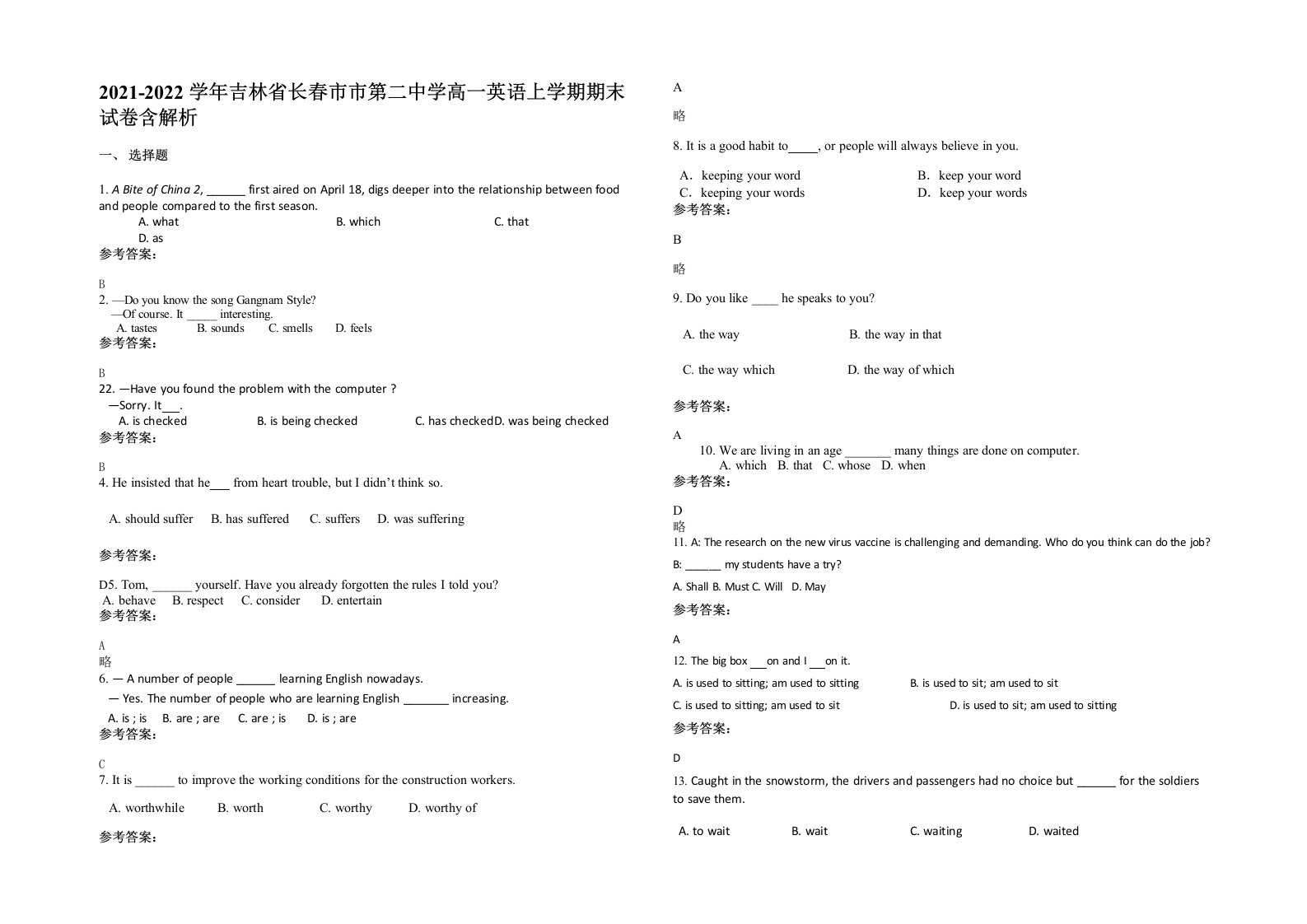 2021-2022学年吉林省长春市市第二中学高一英语上学期期末试卷含解析