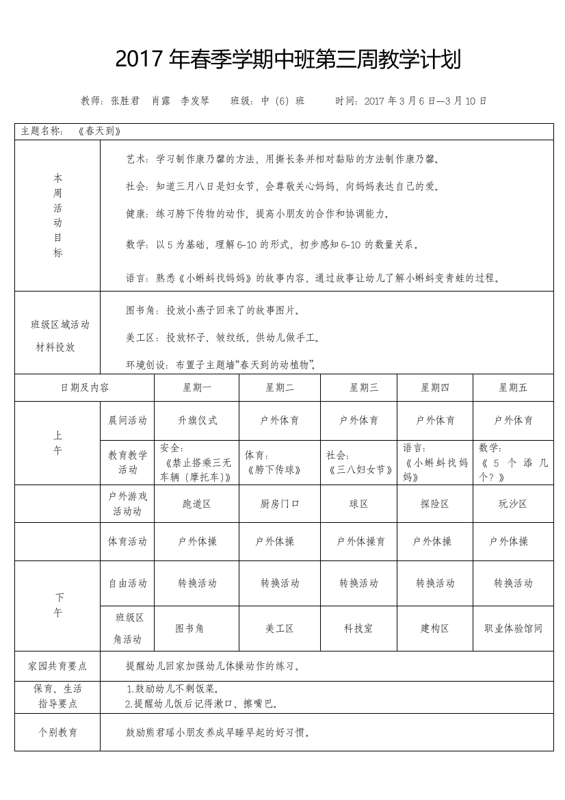 第3周计划春季