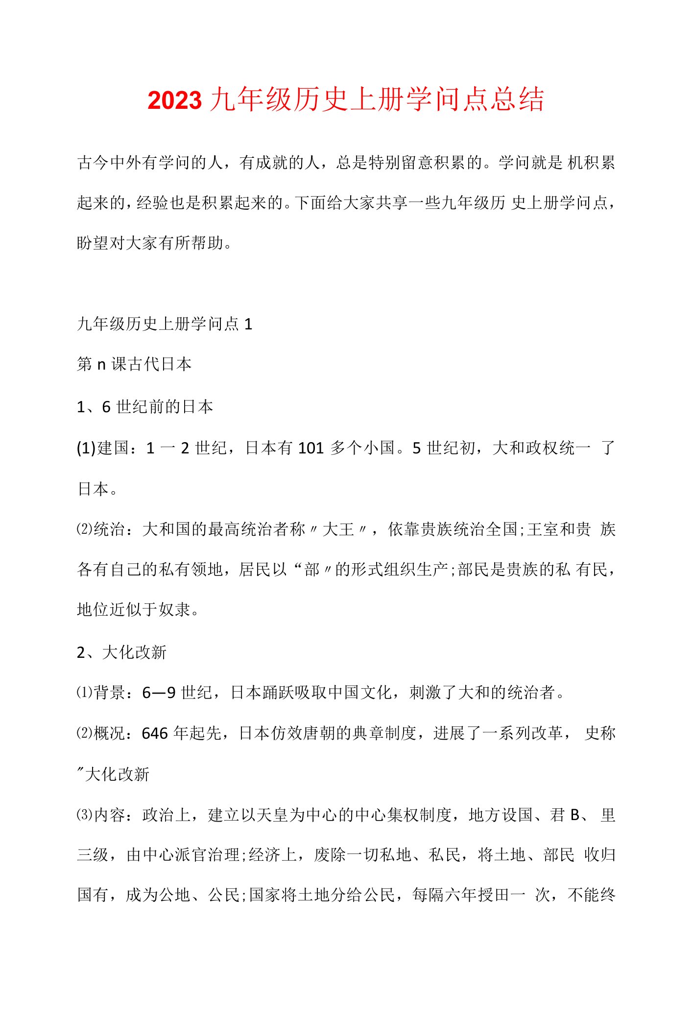 2023九年级历史上册知识点总结