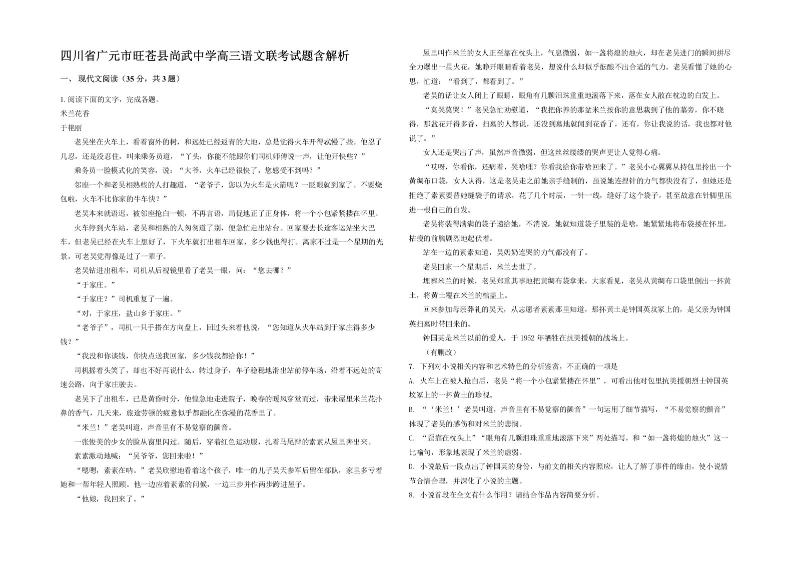 四川省广元市旺苍县尚武中学高三语文联考试题含解析