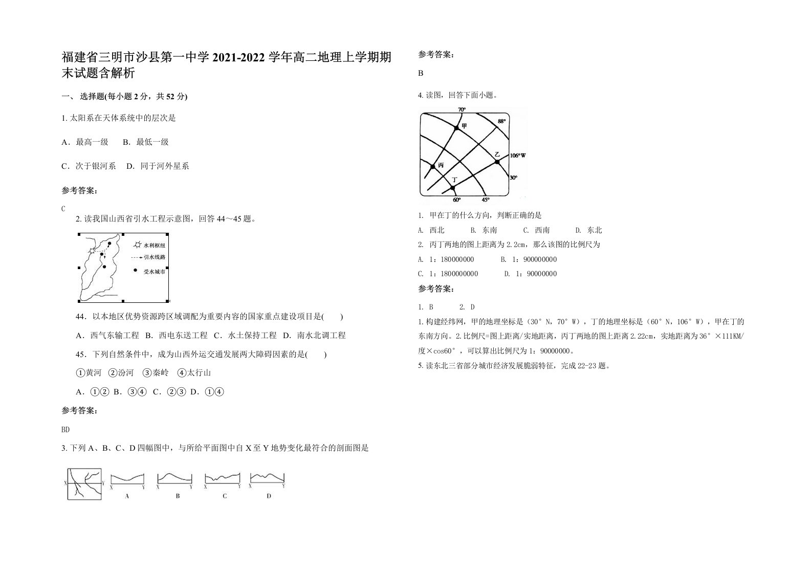 福建省三明市沙县第一中学2021-2022学年高二地理上学期期末试题含解析