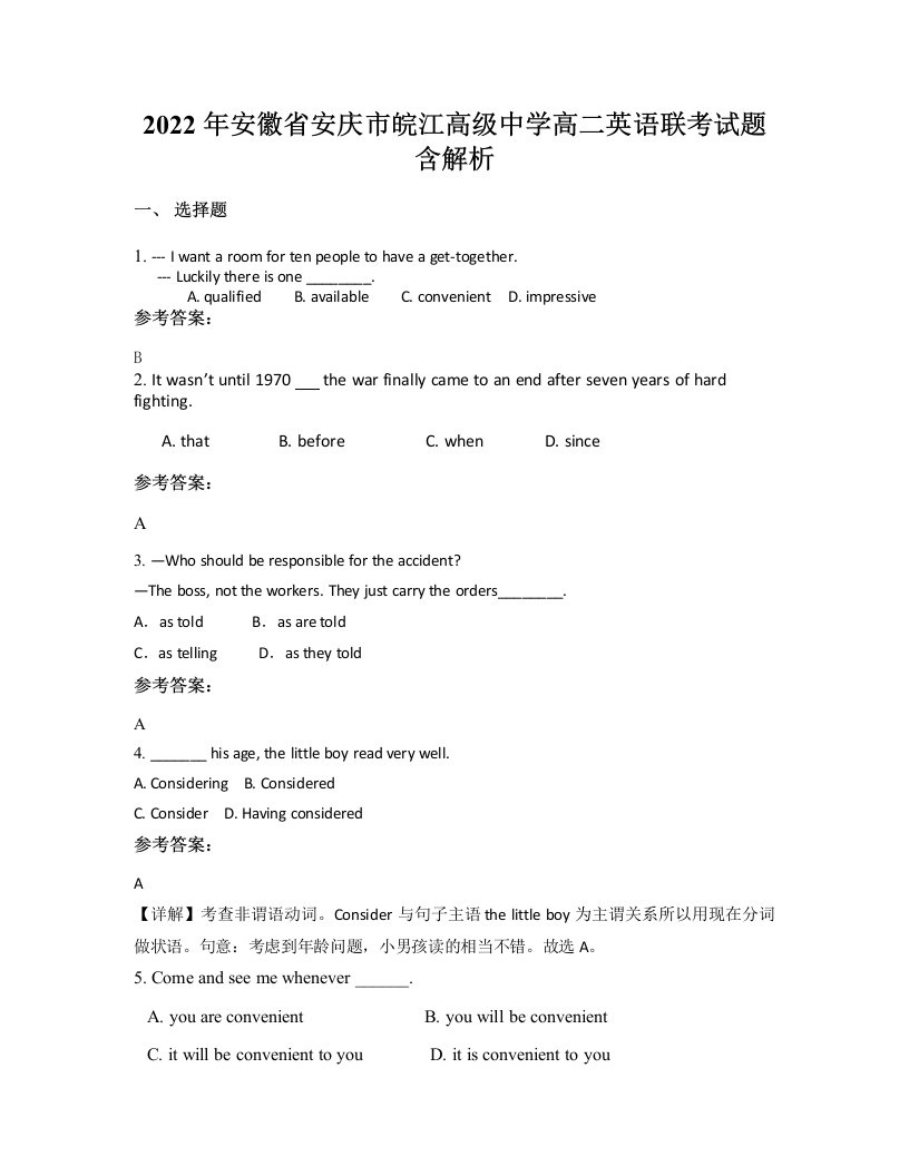 2022年安徽省安庆市皖江高级中学高二英语联考试题含解析